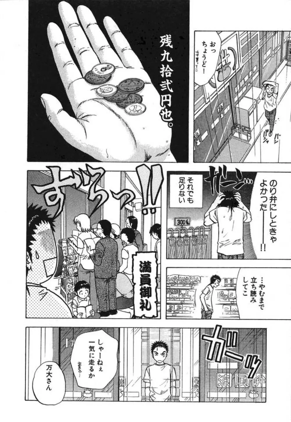 みんなのおふろ② Page.95