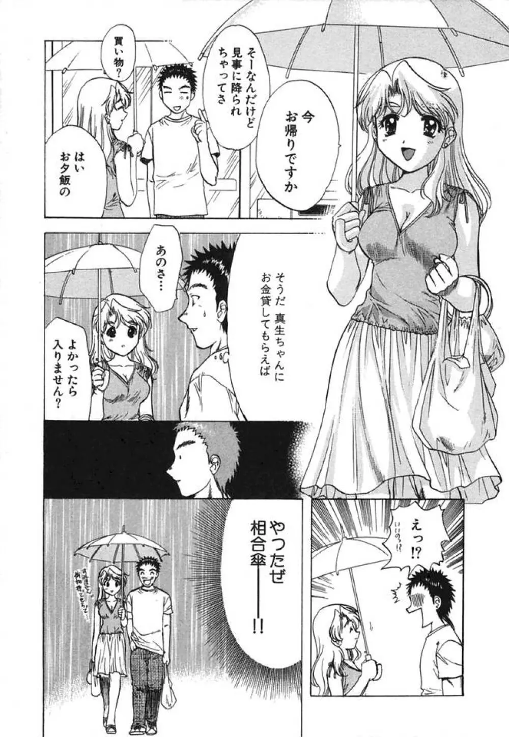 みんなのおふろ② Page.96