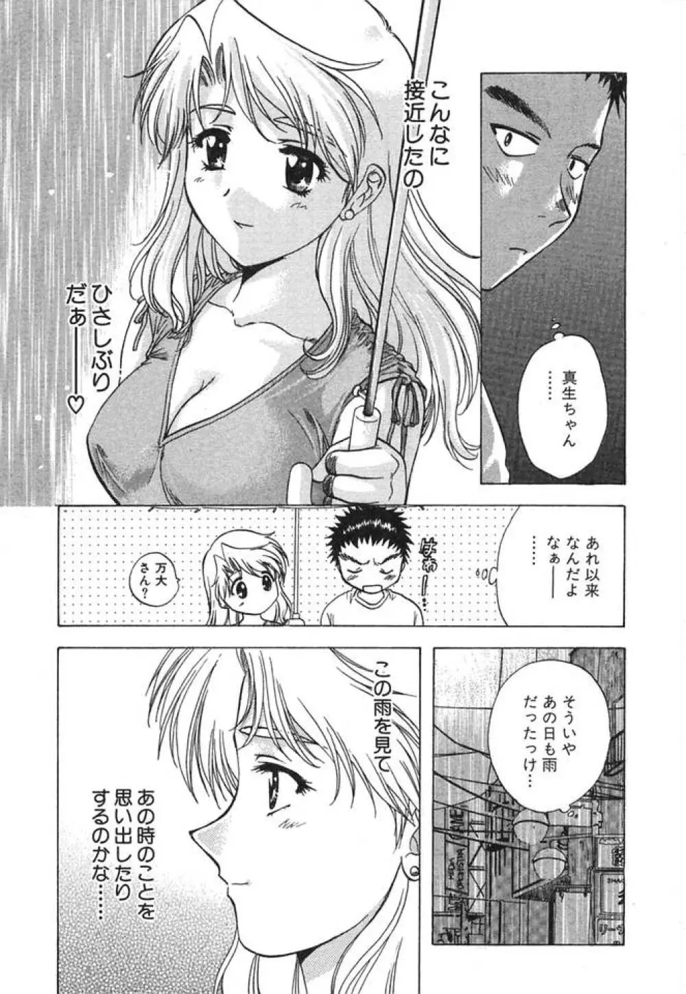 みんなのおふろ② Page.97