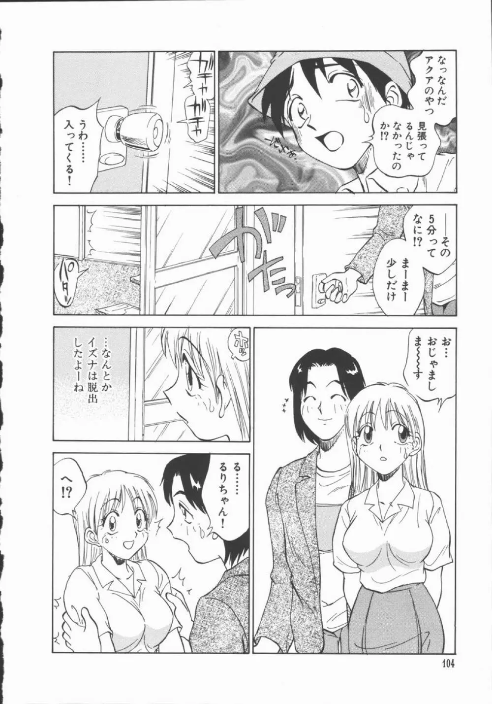 放課後少女教室 Page.105