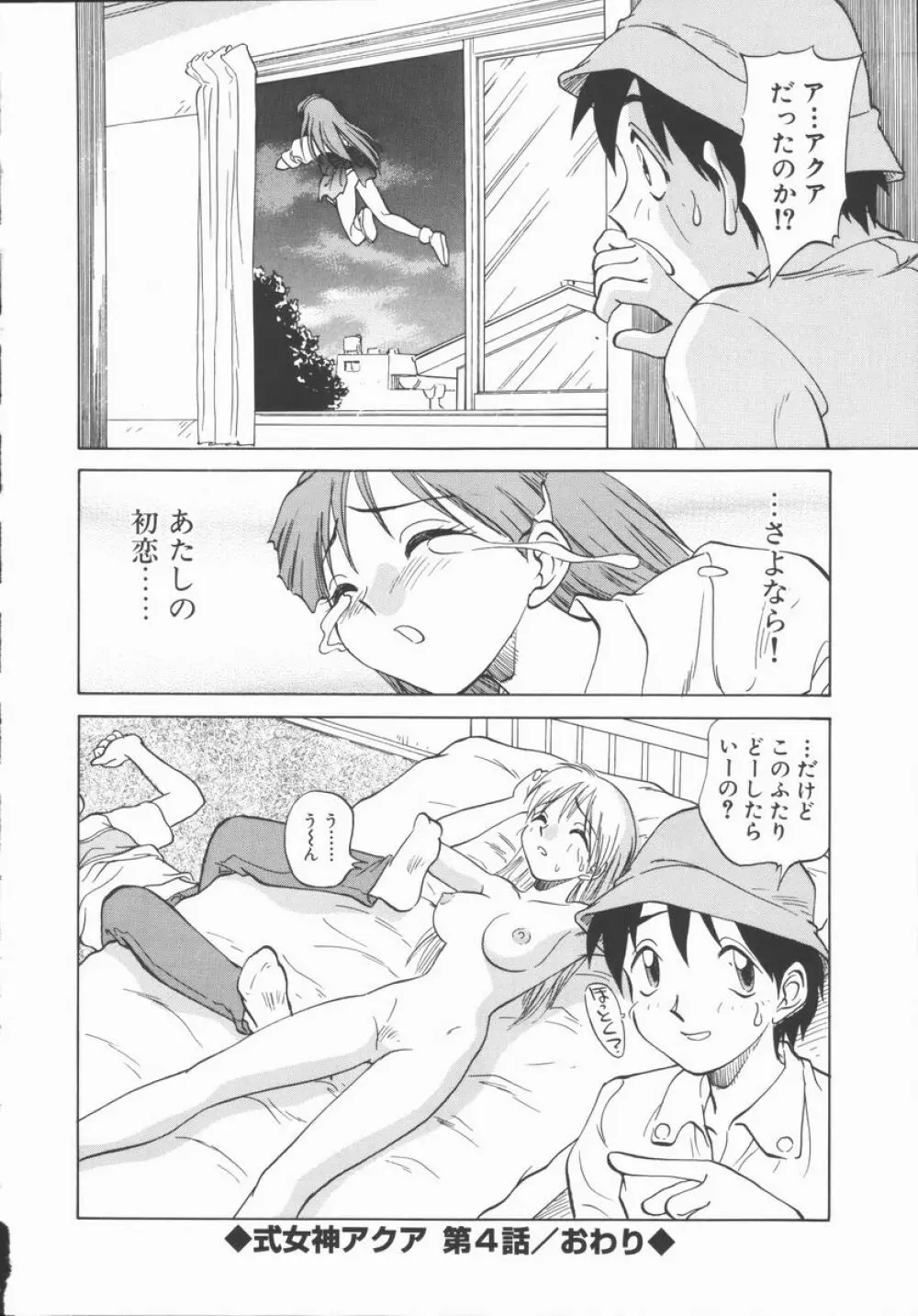 放課後少女教室 Page.111