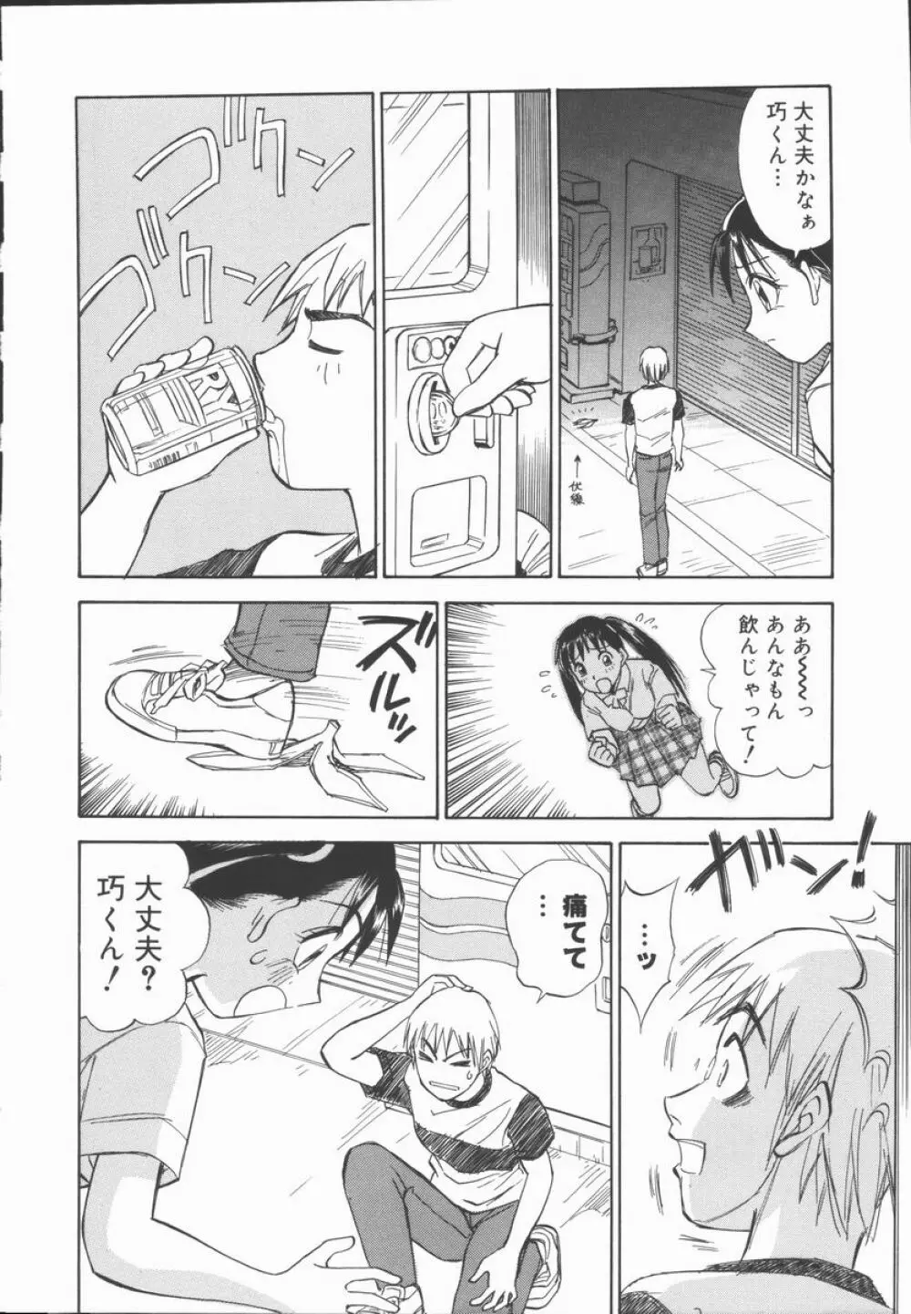 放課後少女教室 Page.12