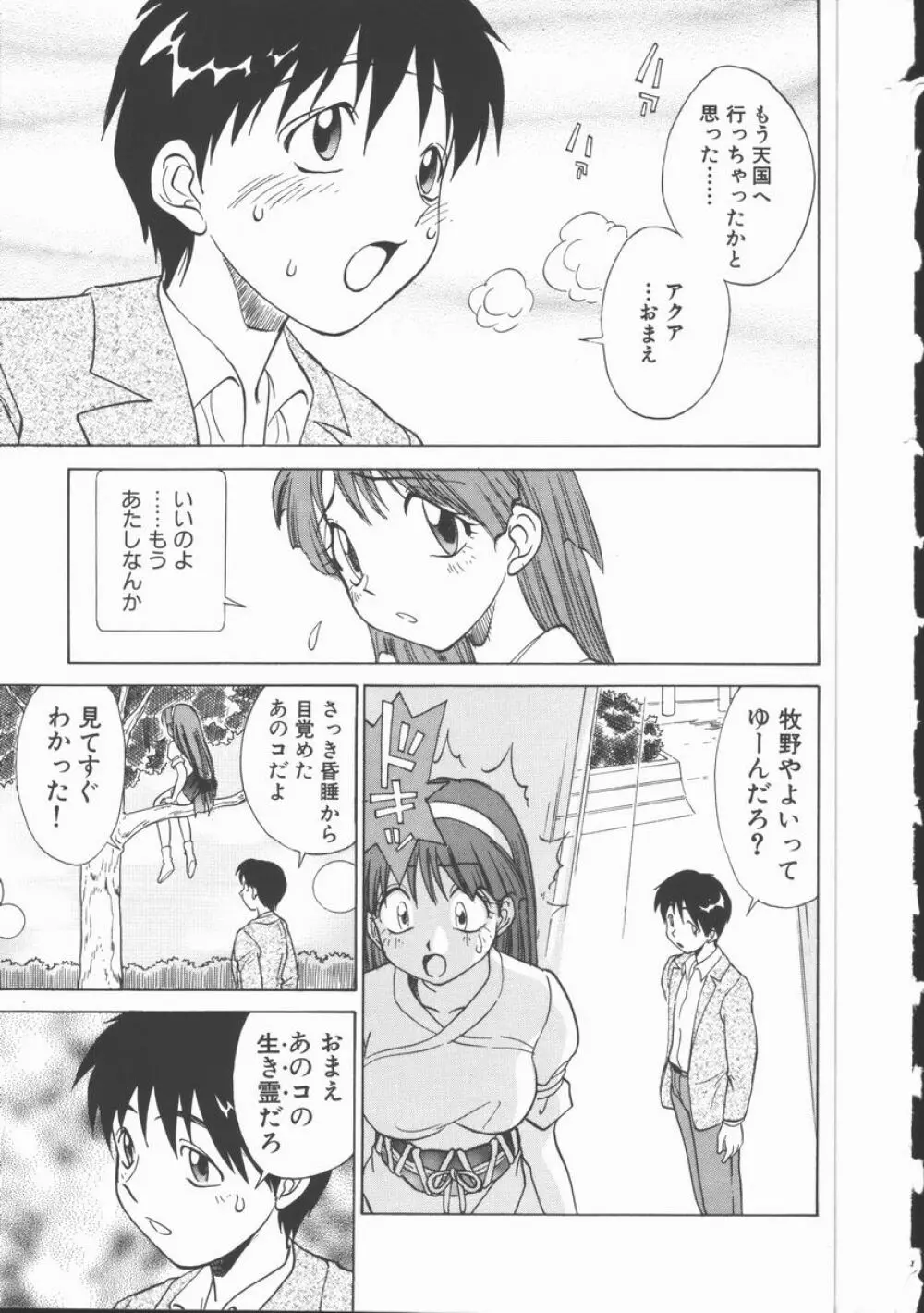 放課後少女教室 Page.142