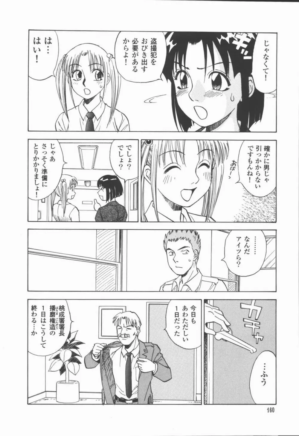 放課後少女教室 Page.161