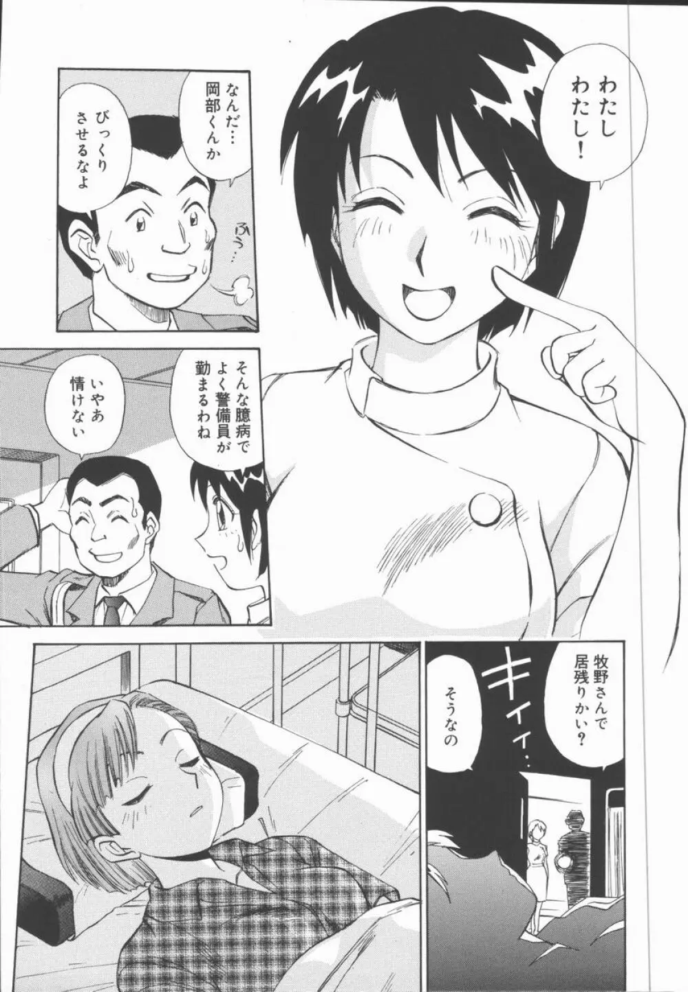 放課後少女教室 Page.23