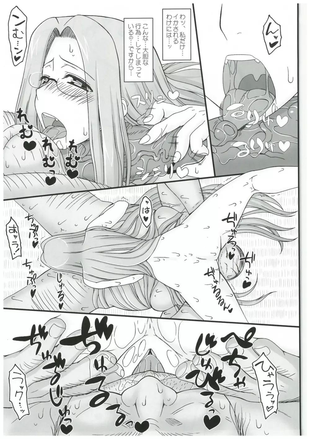 寝取ラレタ姫騎兵 終ノ鎖 前編 Page.16