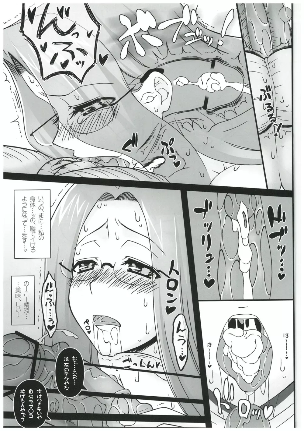 寝取ラレタ姫騎兵 終ノ鎖 前編 Page.18