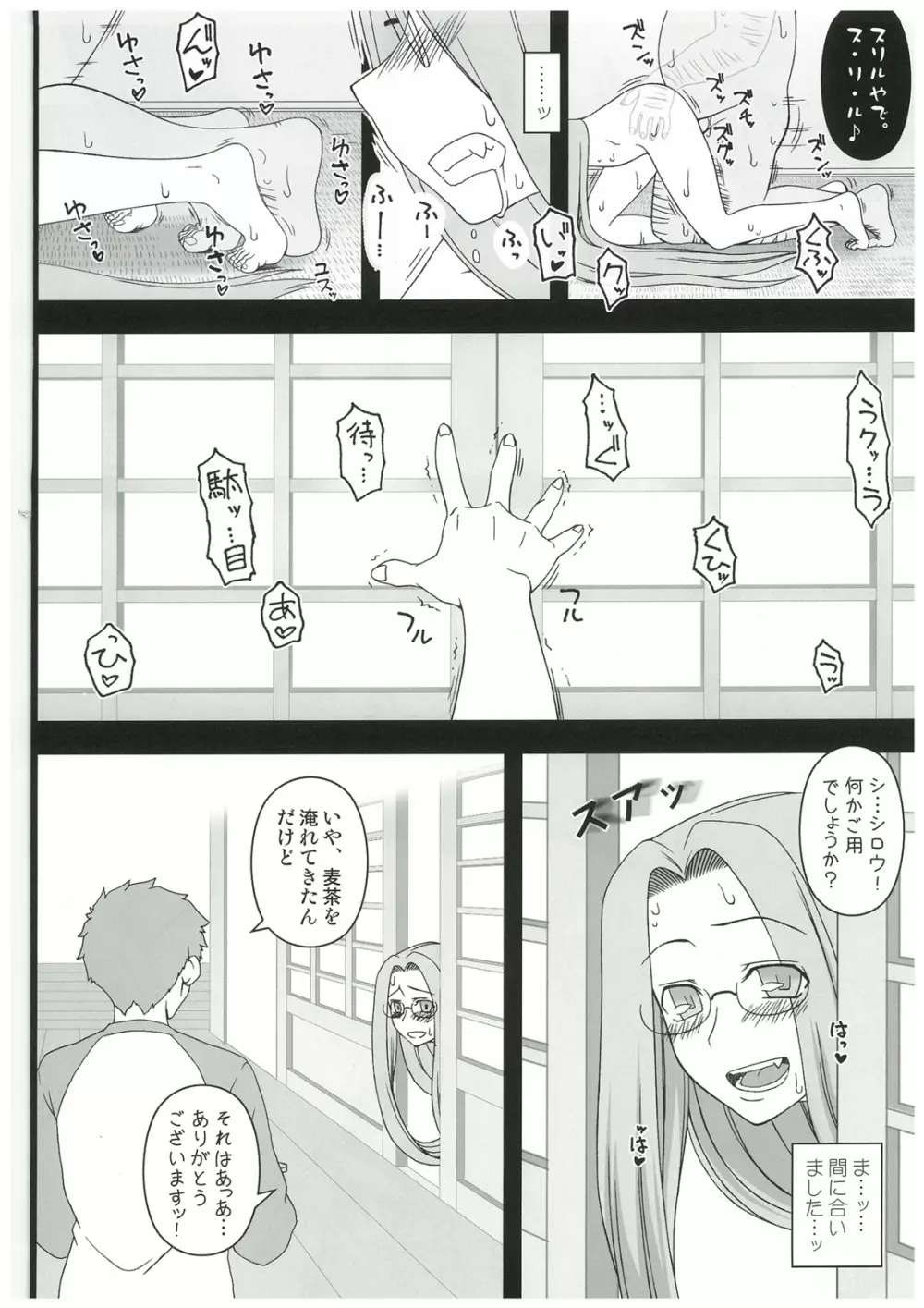 寝取ラレタ姫騎兵 終ノ鎖 前編 Page.23