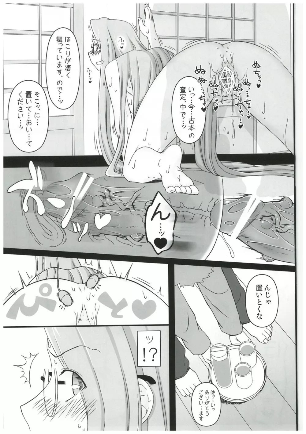 寝取ラレタ姫騎兵 終ノ鎖 前編 Page.24