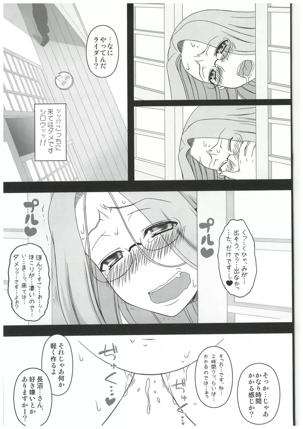 寝取ラレタ姫騎兵 終ノ鎖 前編 Page.26