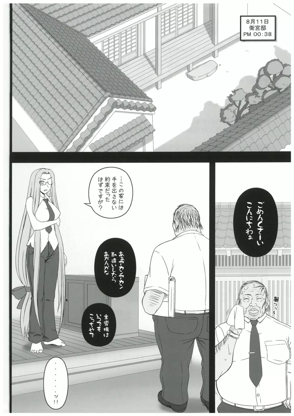 寝取ラレタ姫騎兵 終ノ鎖 前編 Page.3