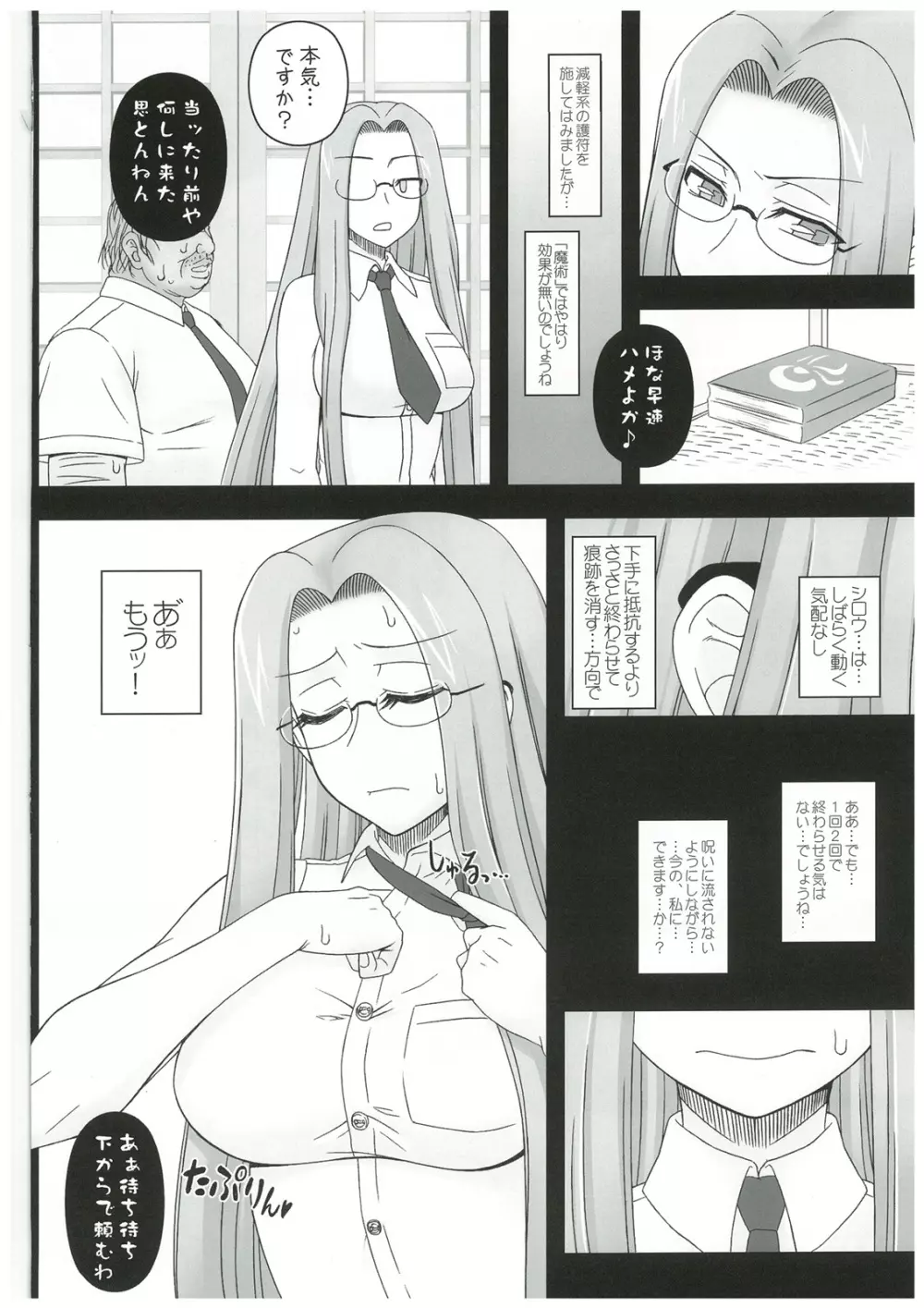 寝取ラレタ姫騎兵 終ノ鎖 前編 Page.5