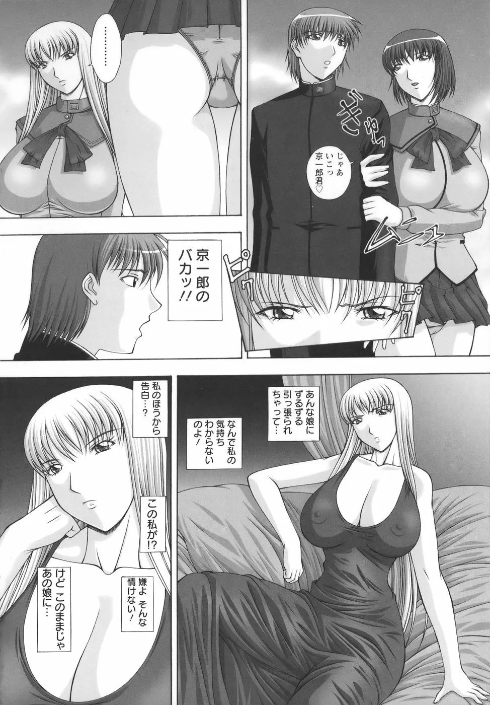 爆 そこまでイッちゃう！？ Page.10