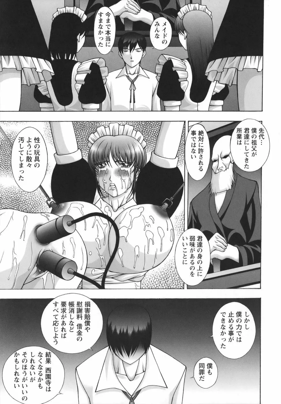 爆 そこまでイッちゃう！？ Page.105