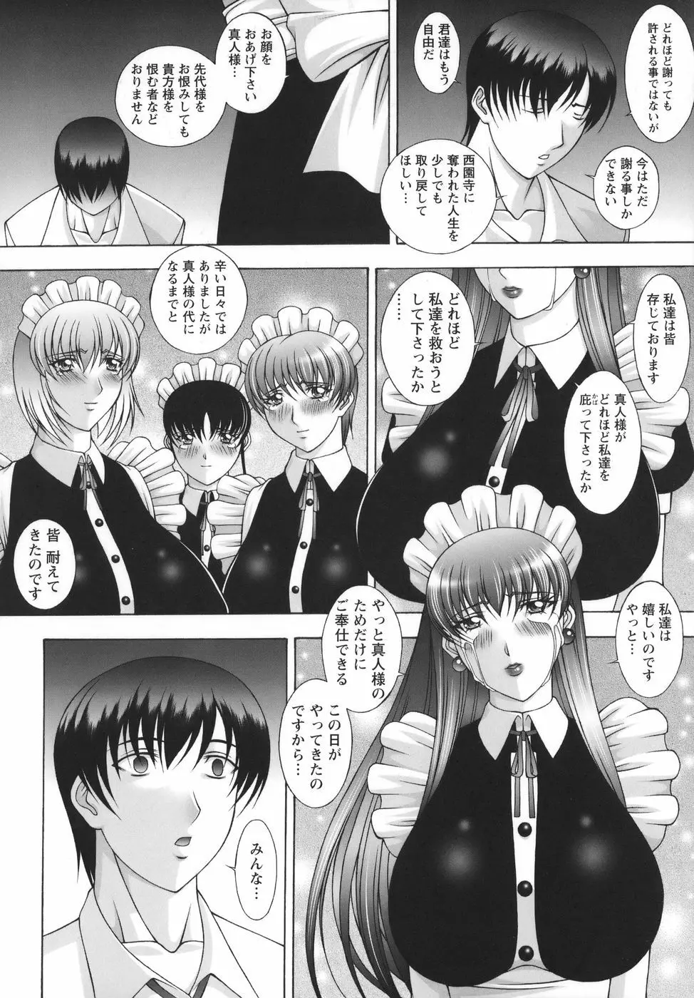 爆 そこまでイッちゃう！？ Page.106