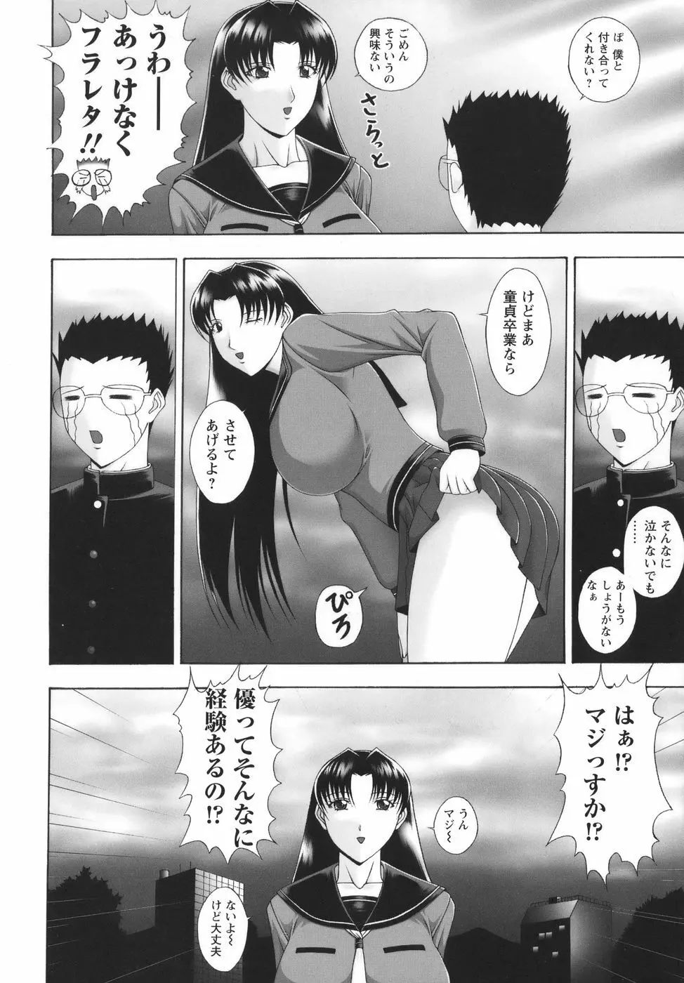 爆 そこまでイッちゃう！？ Page.126