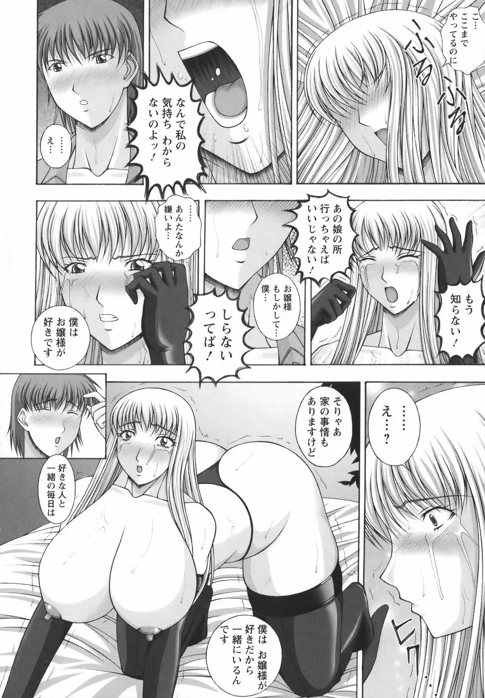 爆 そこまでイッちゃう！？ Page.14