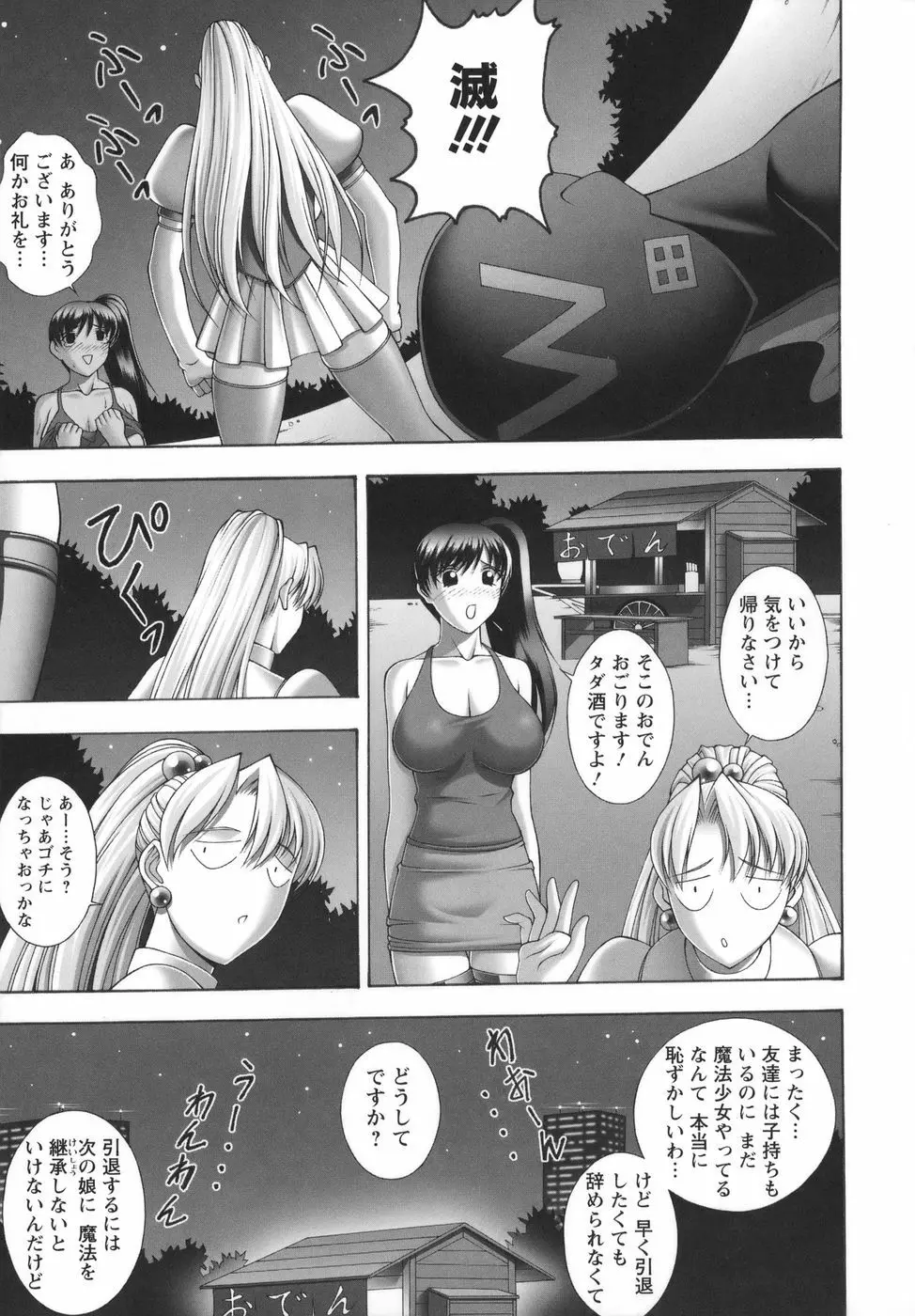 爆 そこまでイッちゃう！？ Page.145