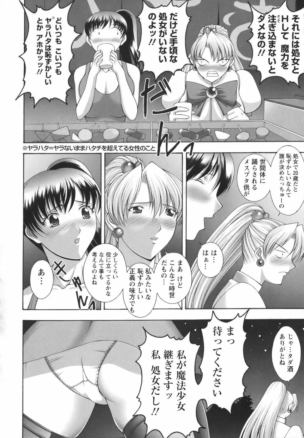 爆 そこまでイッちゃう！？ Page.146