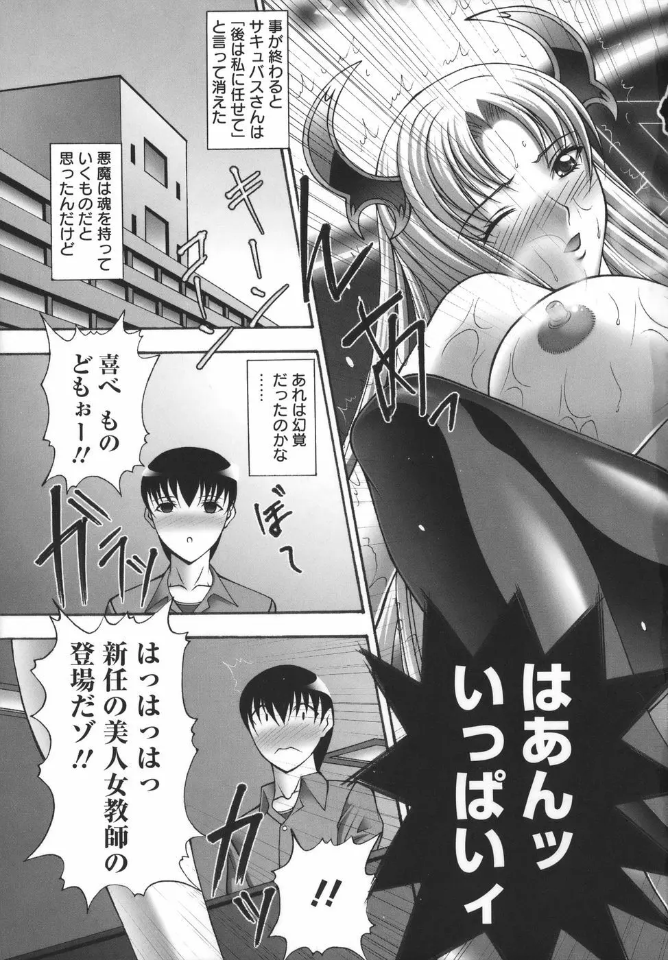 爆 そこまでイッちゃう！？ Page.181