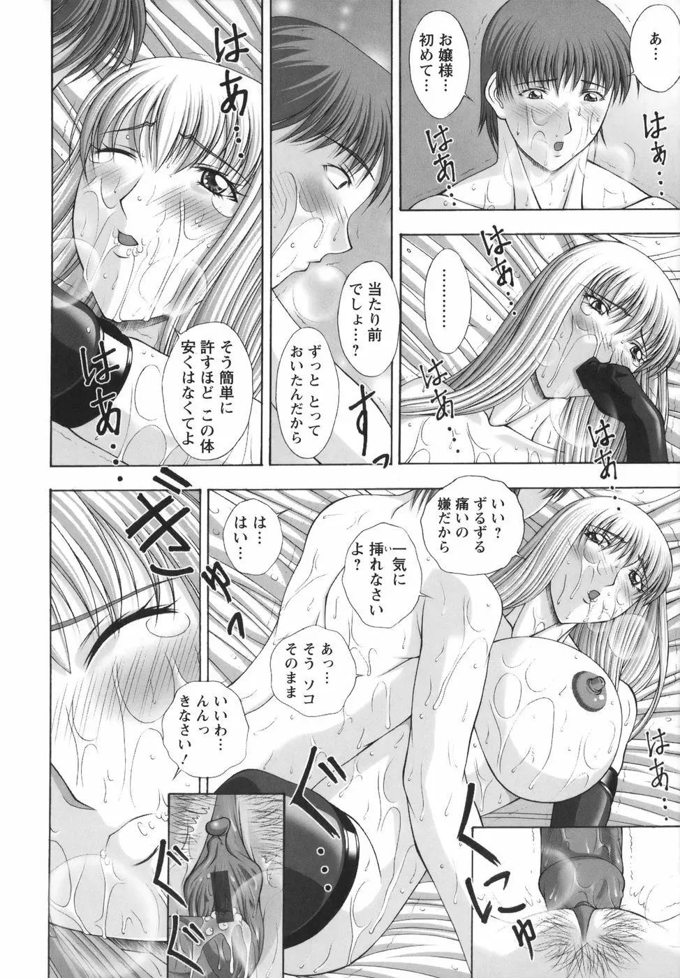 爆 そこまでイッちゃう！？ Page.20