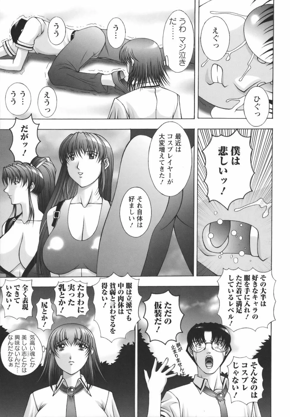 爆 そこまでイッちゃう！？ Page.49