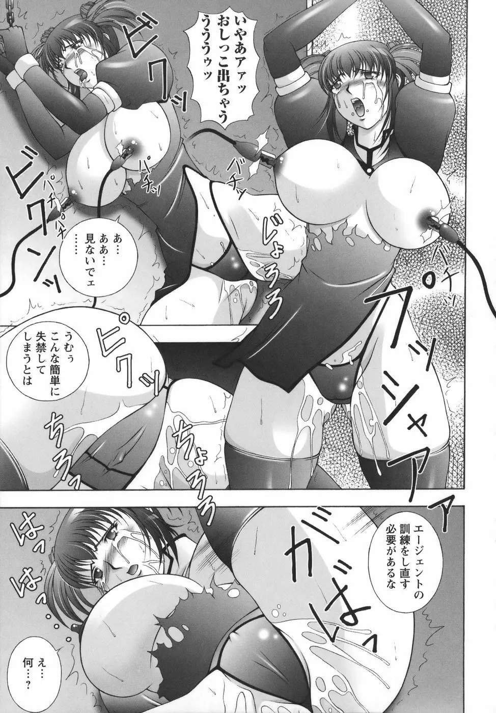 爆 そこまでイッちゃう！？ Page.53