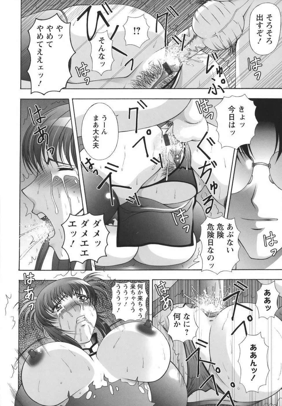 爆 そこまでイッちゃう！？ Page.57