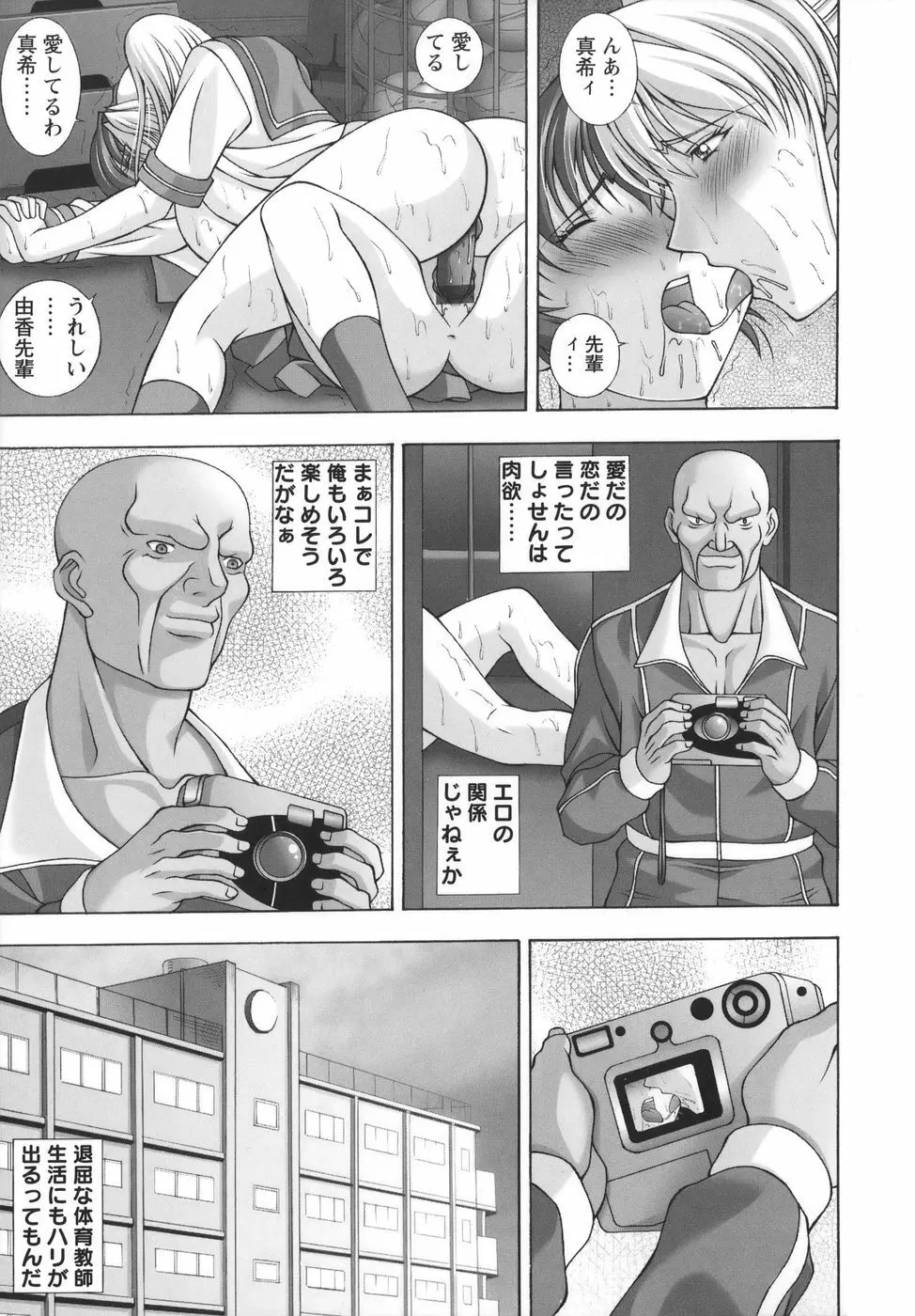 爆 そこまでイッちゃう！？ Page.67