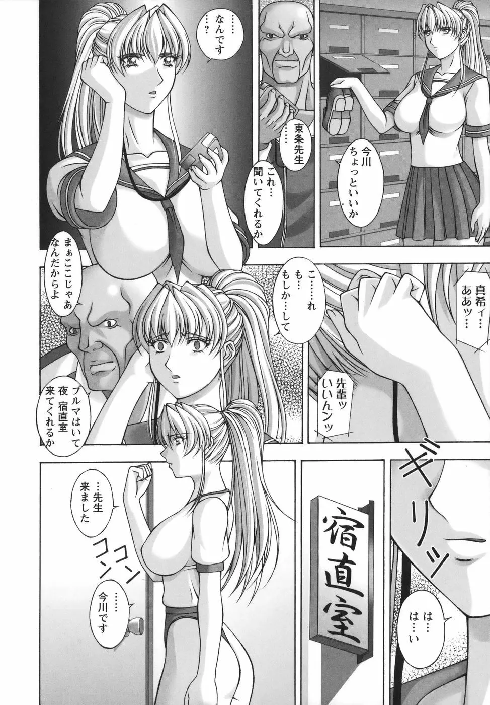 爆 そこまでイッちゃう！？ Page.68