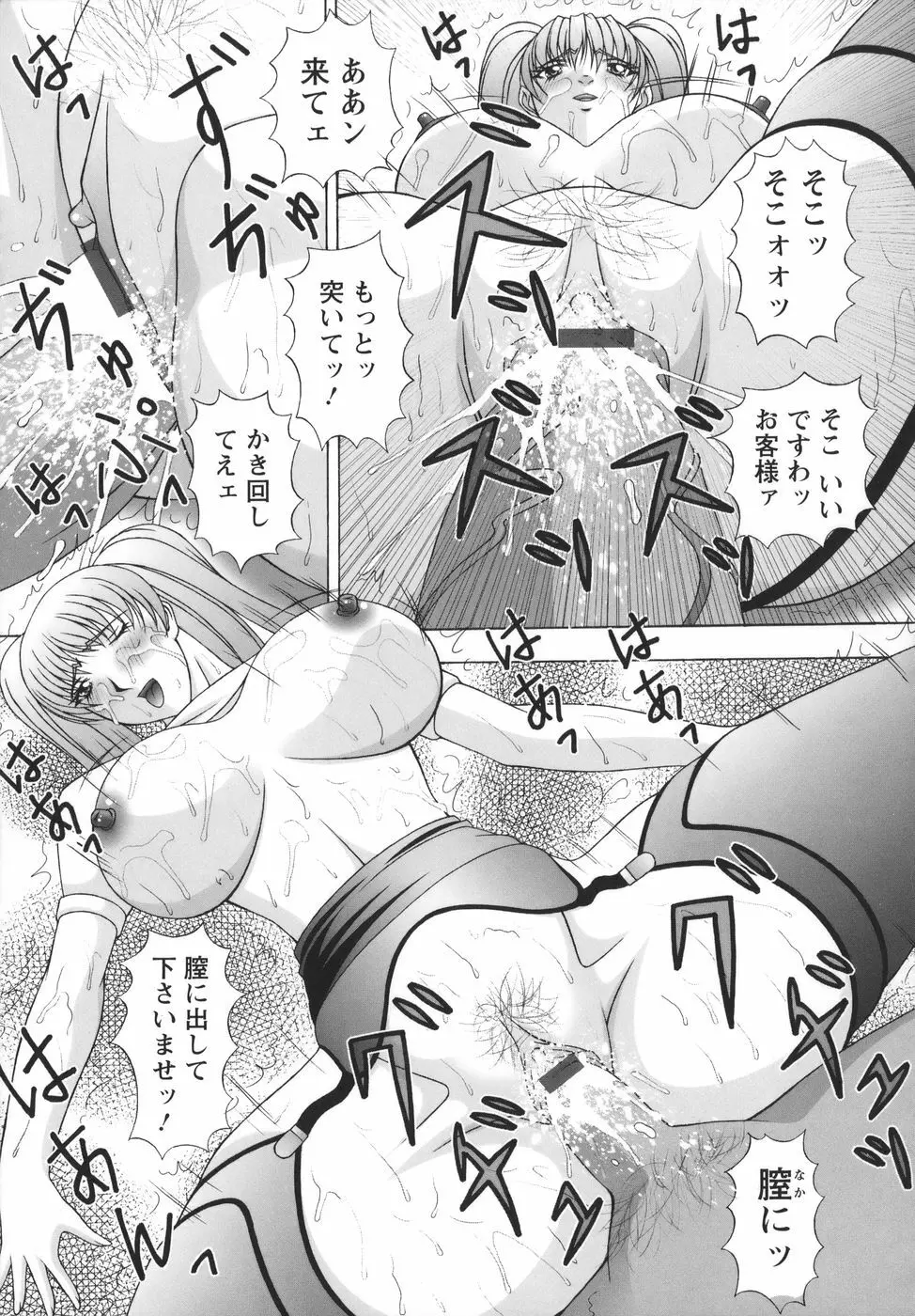 爆 そこまでイッちゃう！？ Page.99