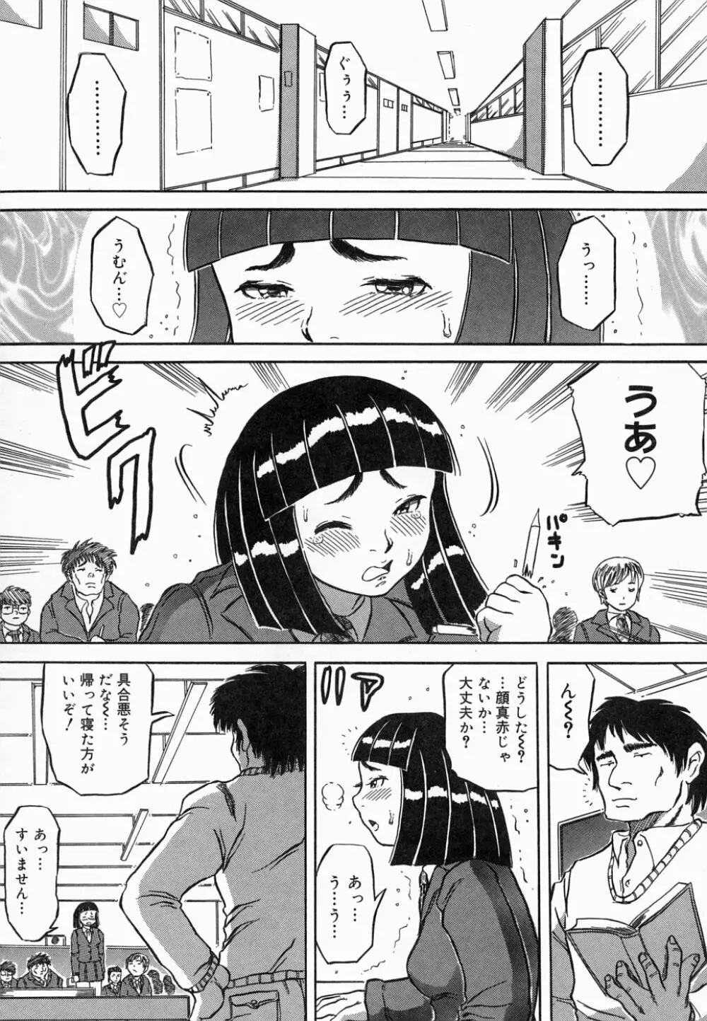 裸の王樣 Page.120