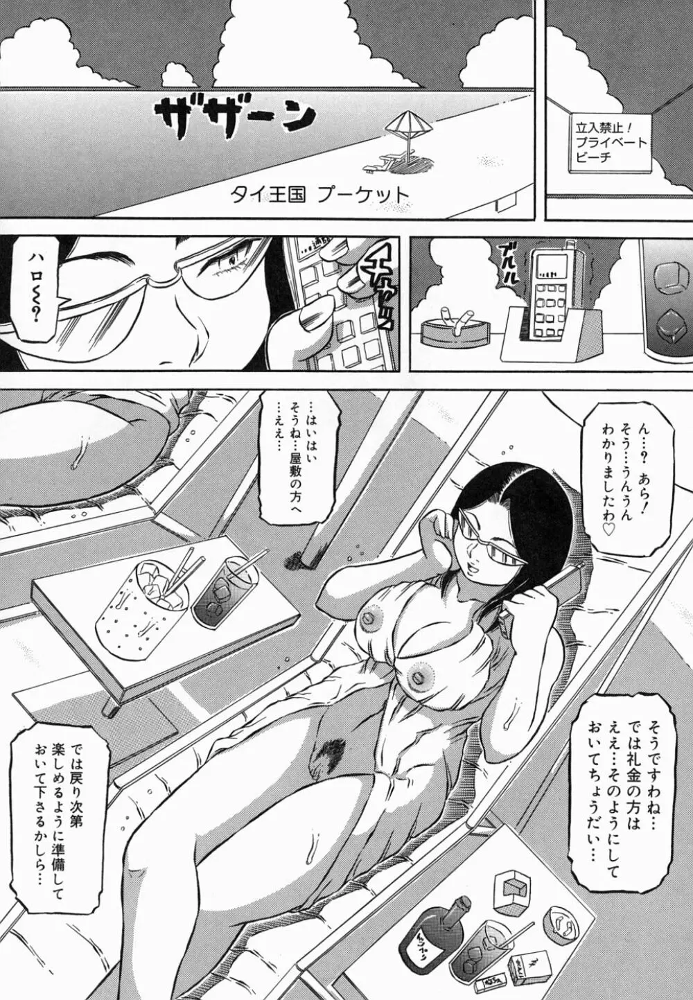 裸の王樣 Page.24