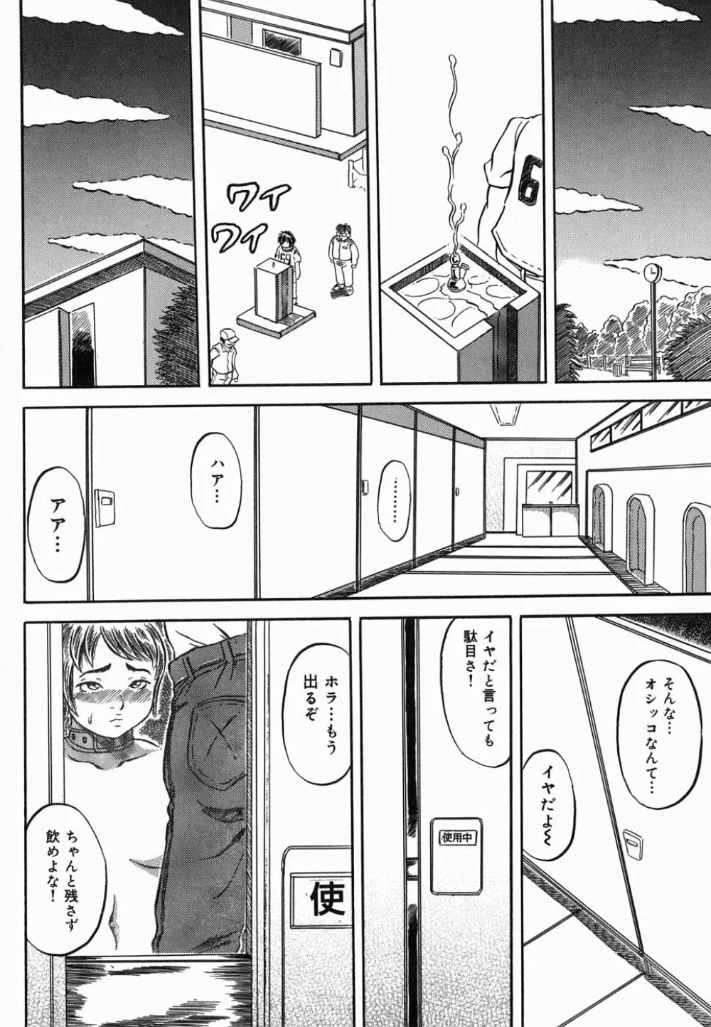 裸の王樣 Page.72