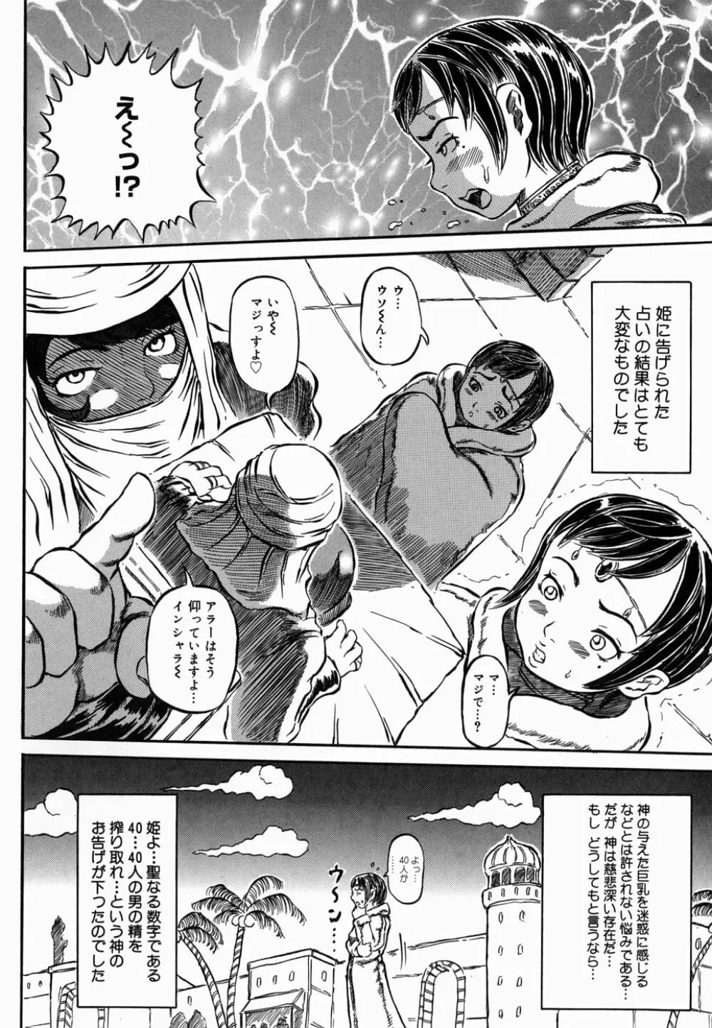 裸の王樣 Page.90