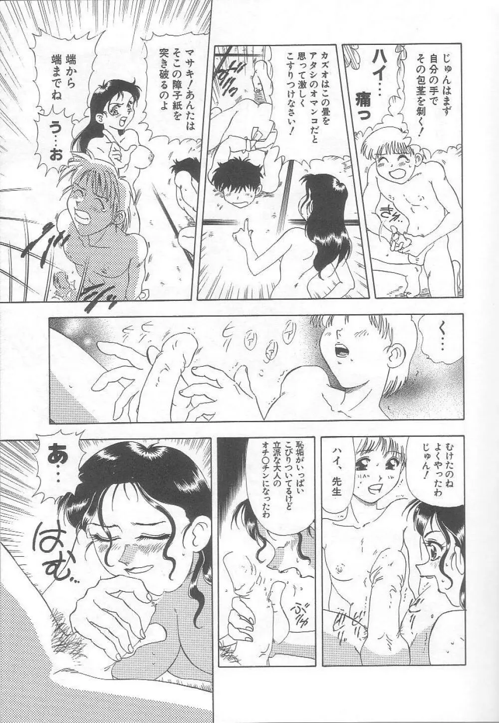 みなしこハッチ Page.104