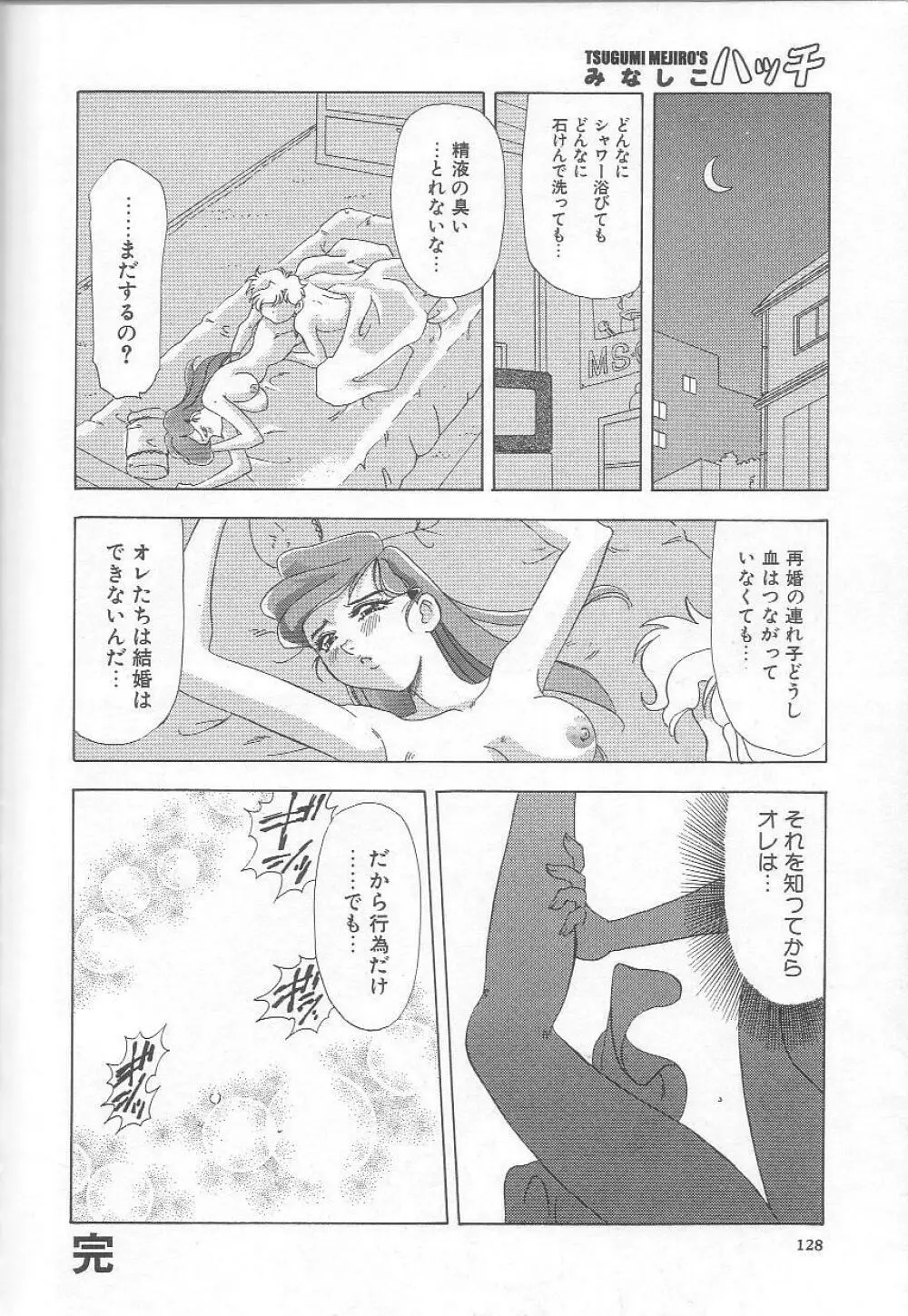 みなしこハッチ Page.129