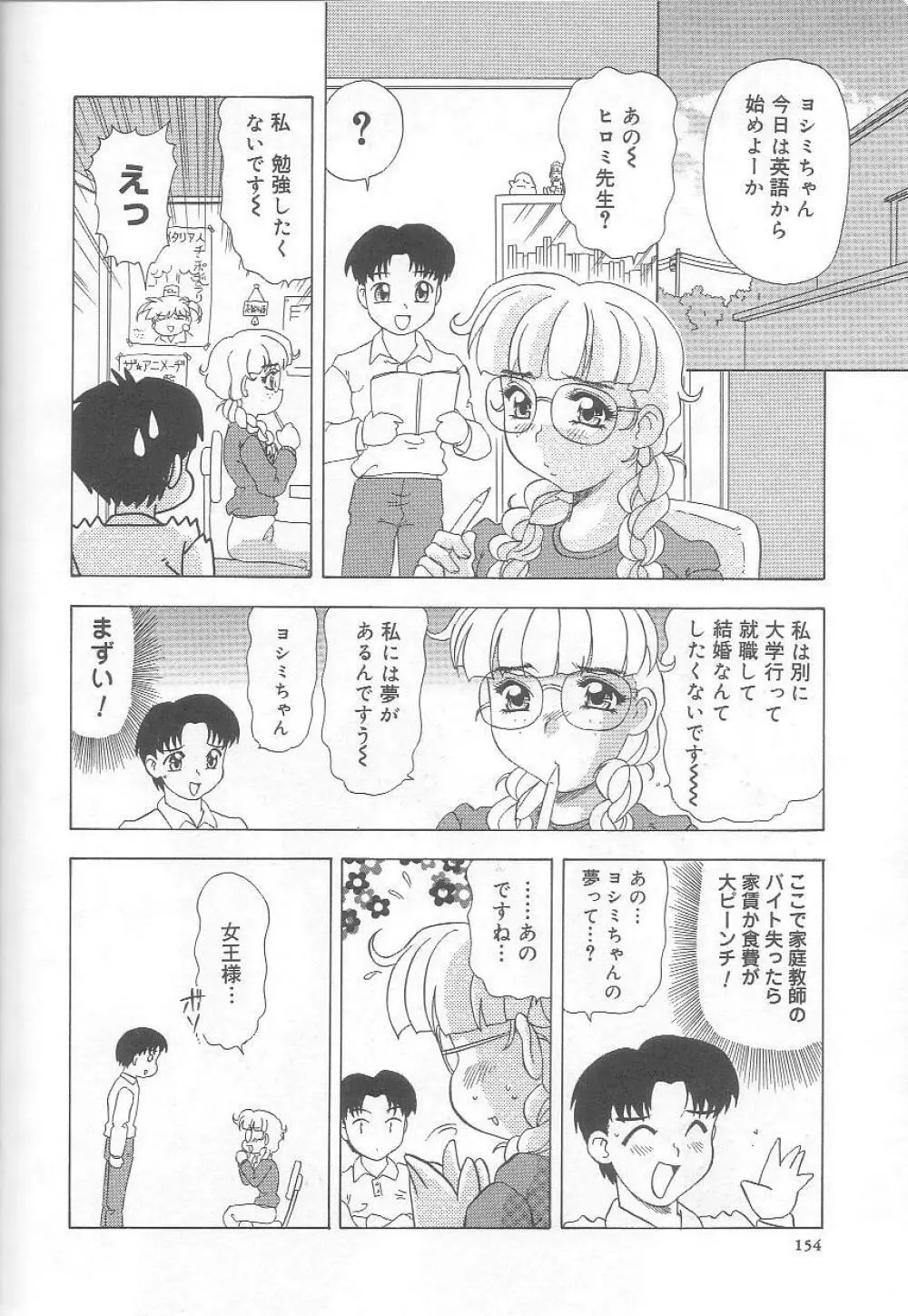 みなしこハッチ Page.155