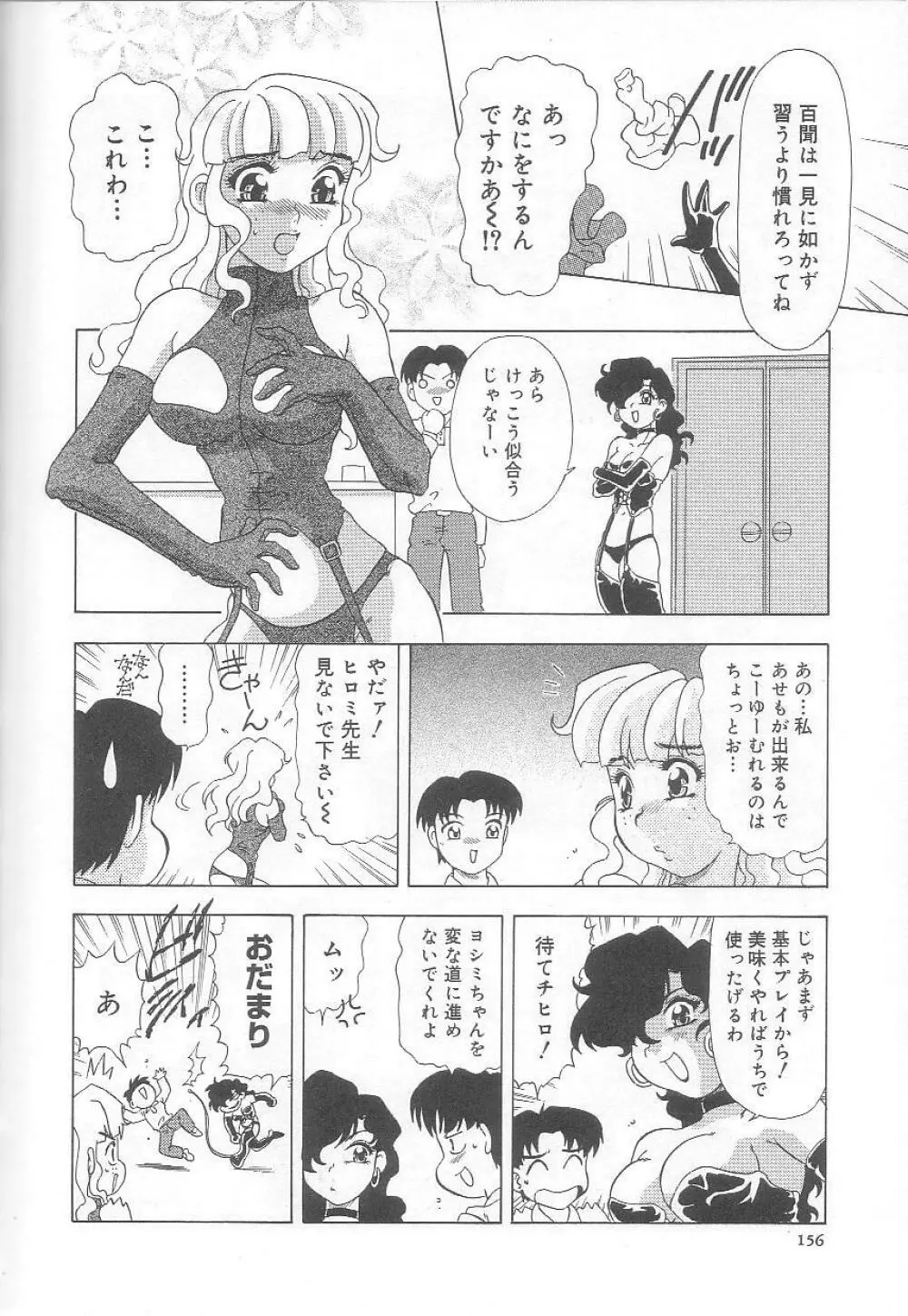 みなしこハッチ Page.157