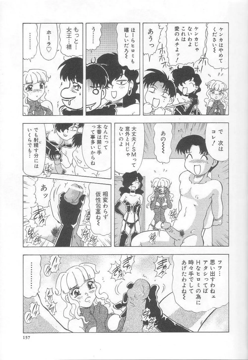 みなしこハッチ Page.158