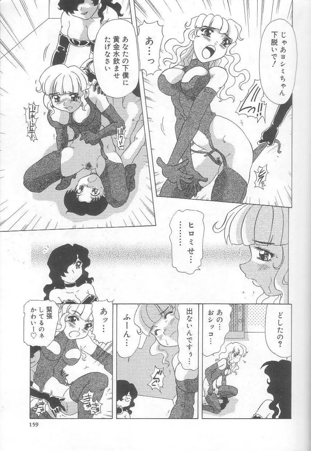 みなしこハッチ Page.160