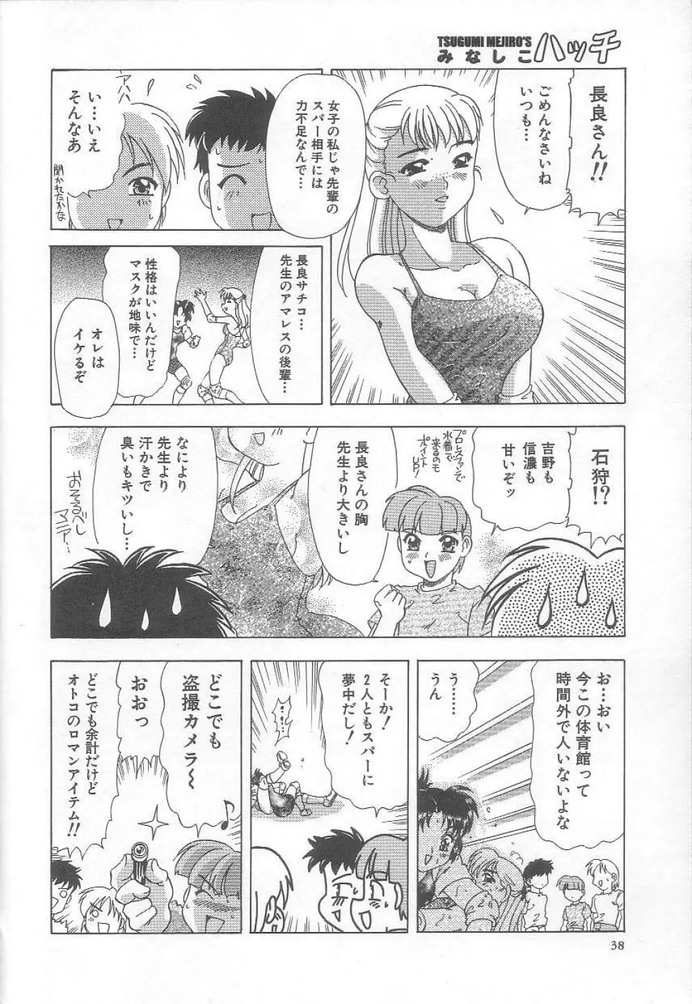 みなしこハッチ Page.39