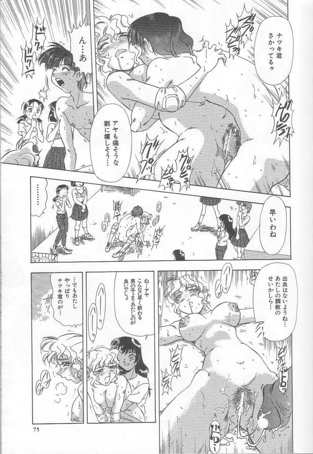 みなしこハッチ Page.76