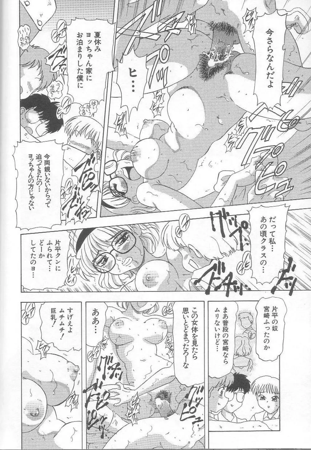 みなしこハッチ Page.83