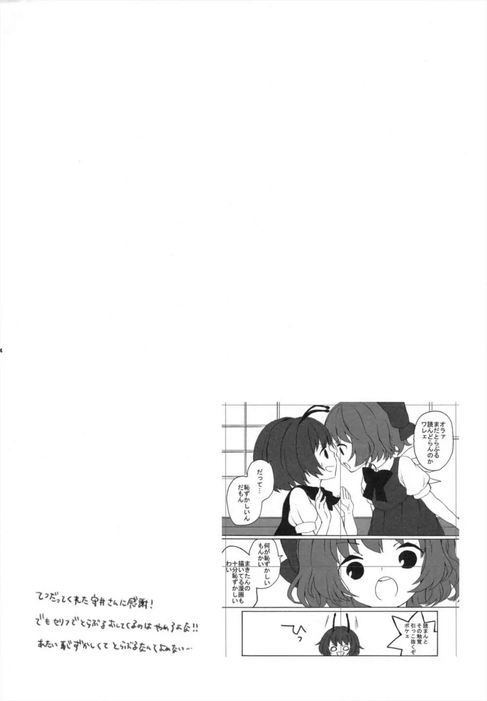 ひみつの♂リグルちゃん Page.3
