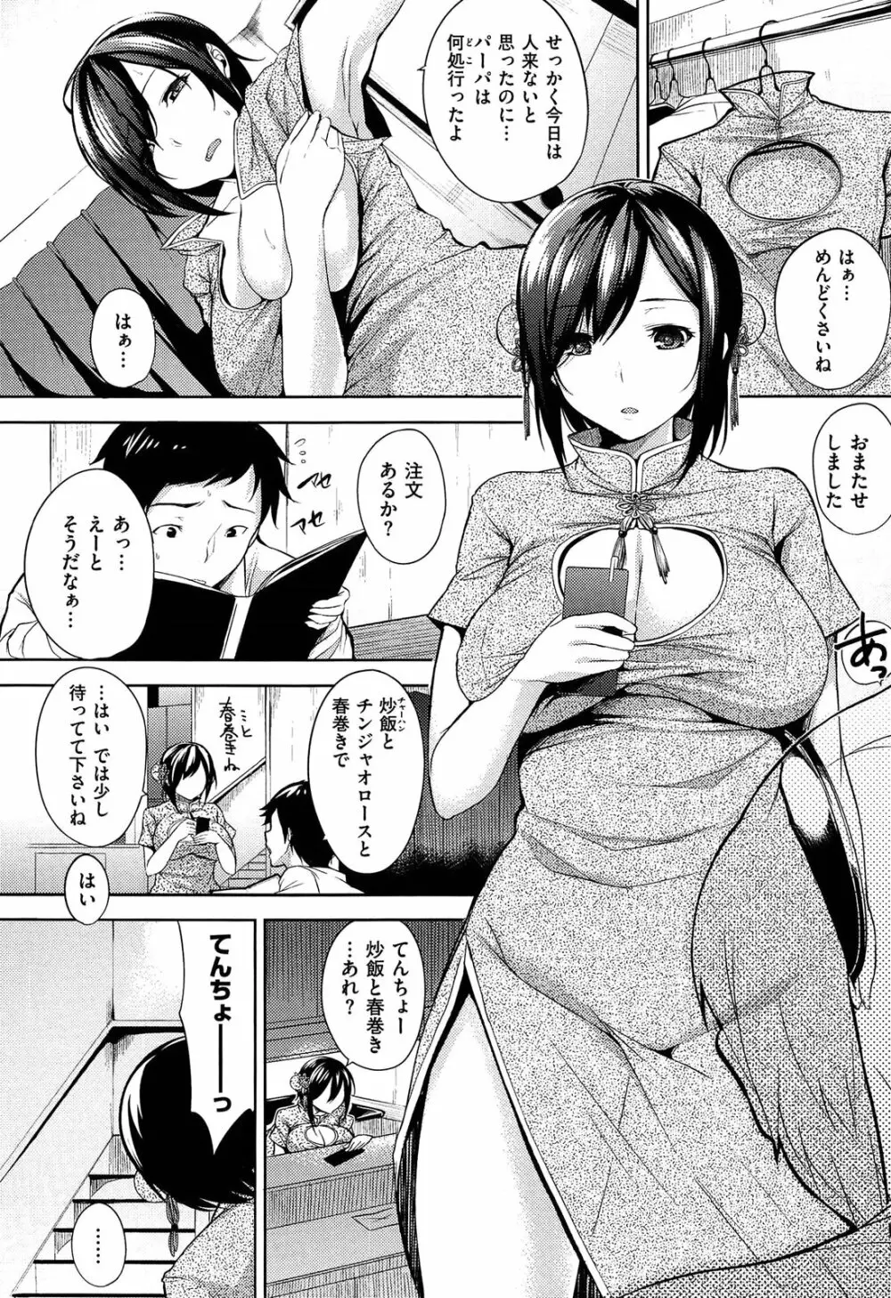 えっちライフ! Page.10