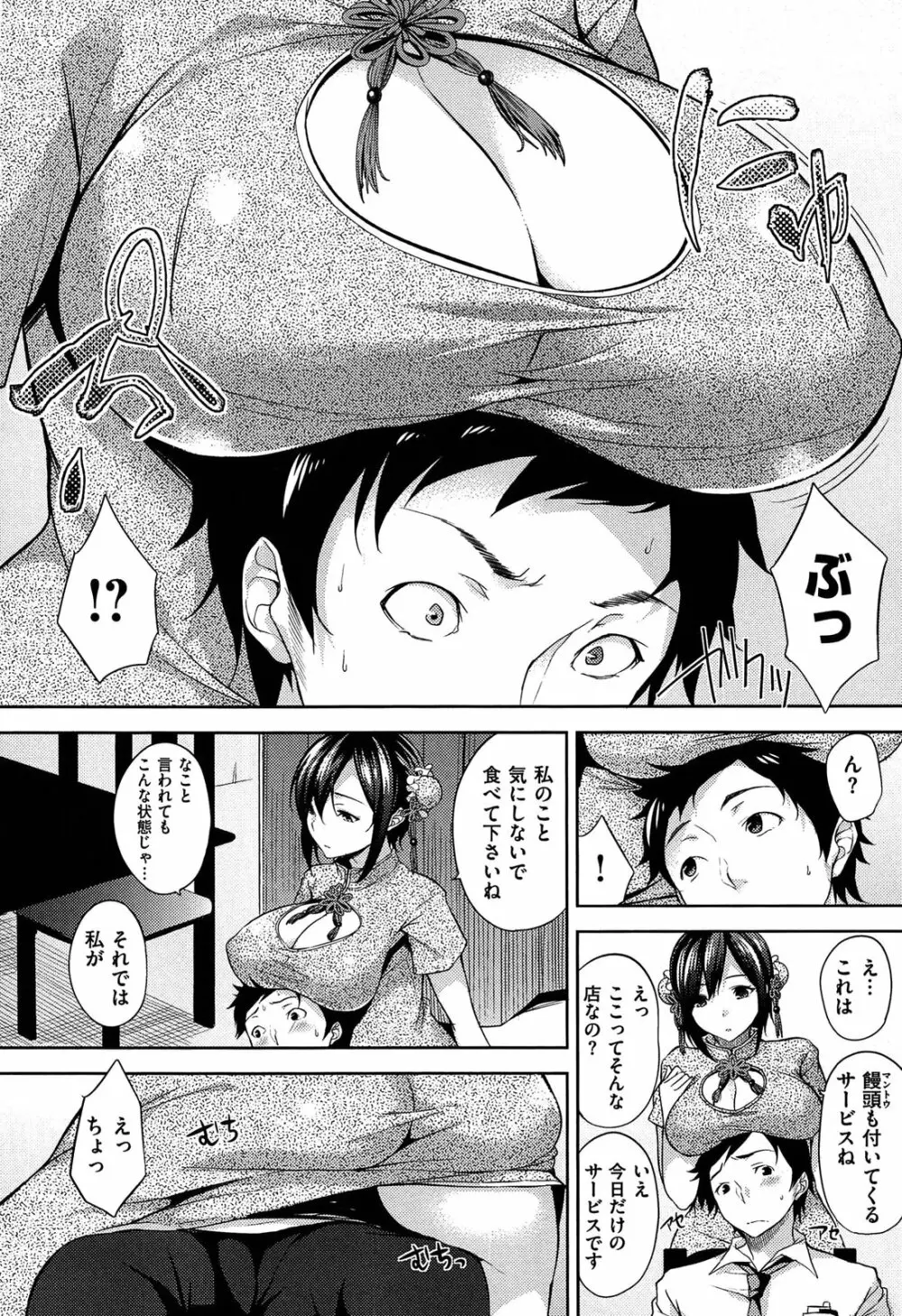 えっちライフ! Page.12