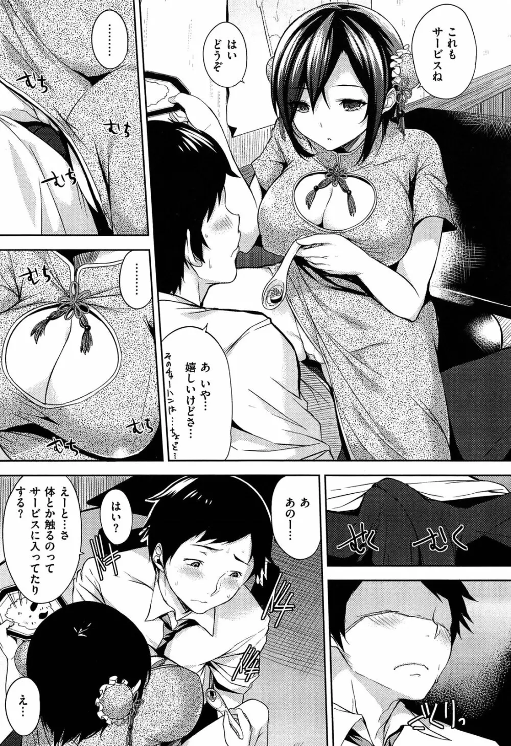 えっちライフ! Page.13