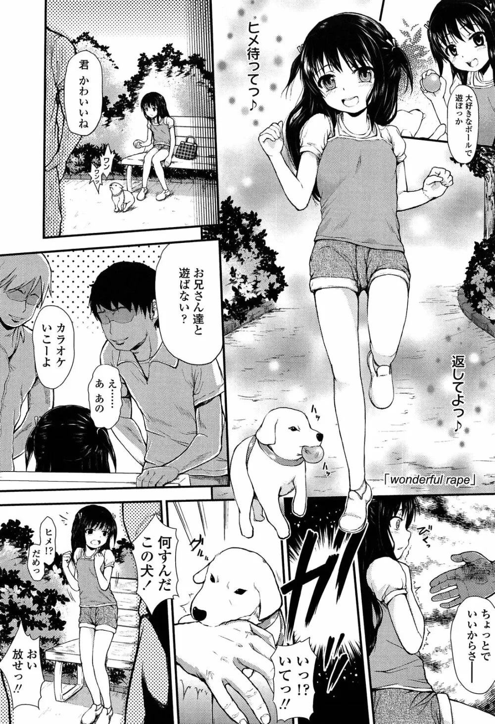 悪戯せずにはいられない Page.103