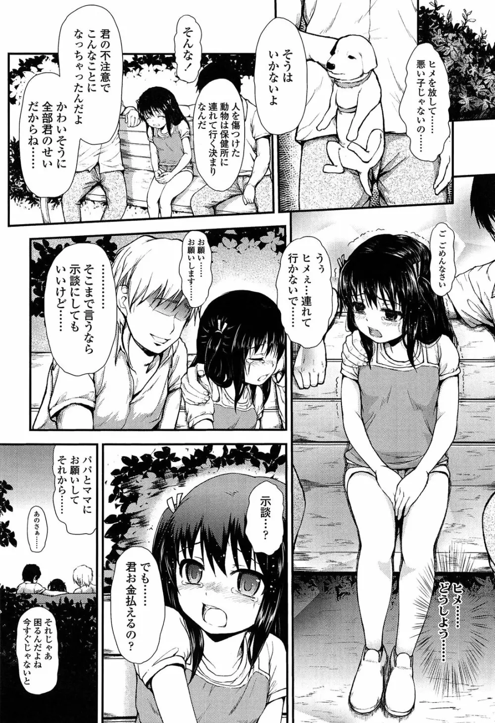 悪戯せずにはいられない Page.104